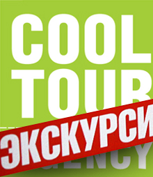 web for cool tour